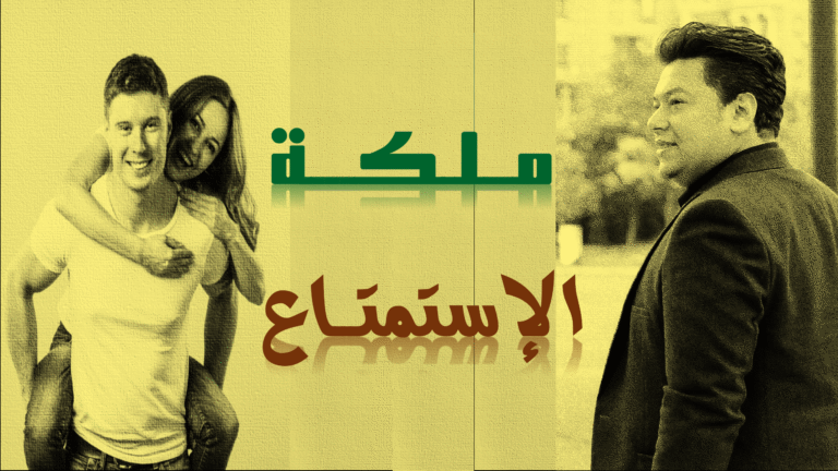 ملكة الإستمتاع