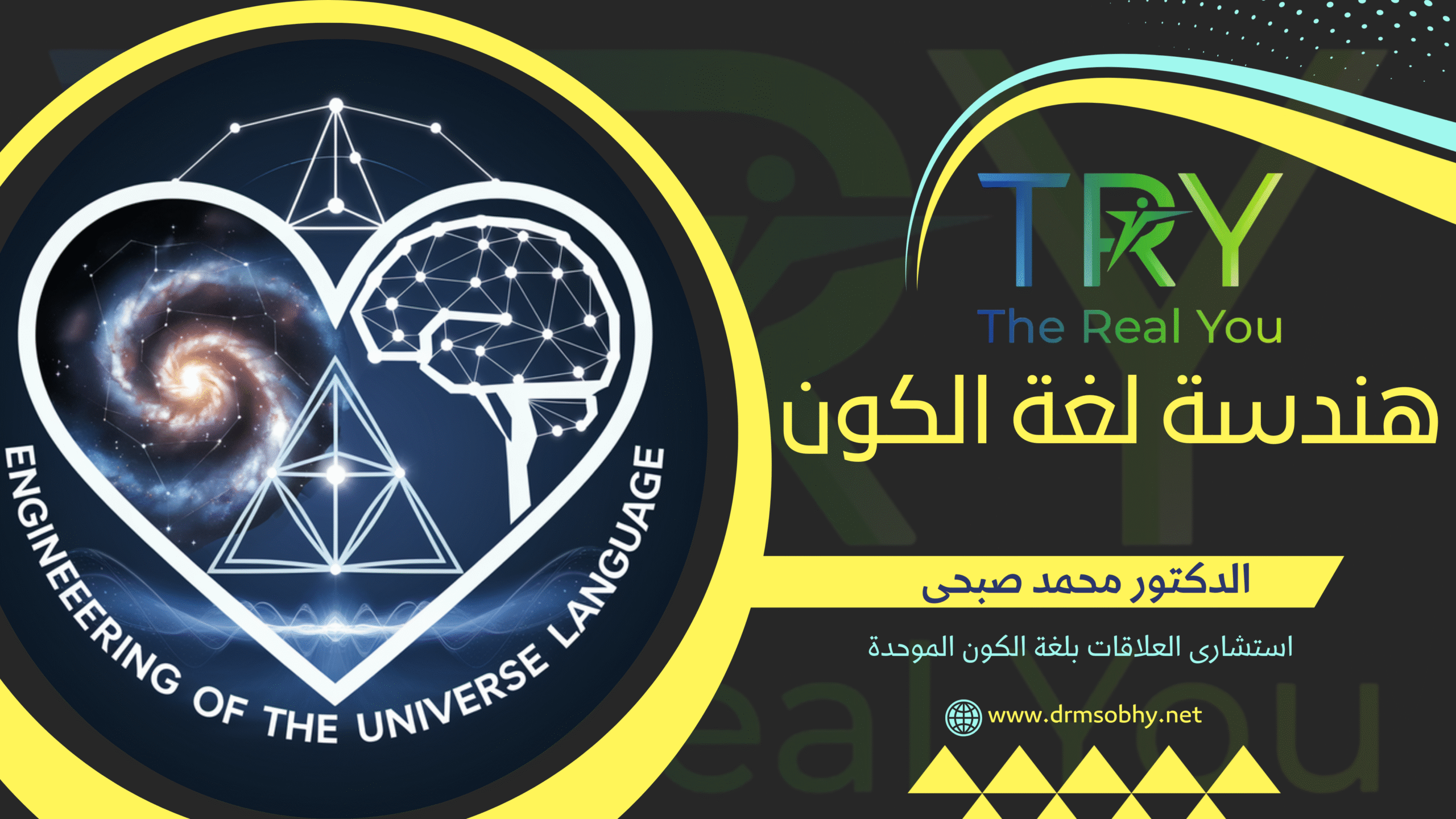 هندسة لغة الكون