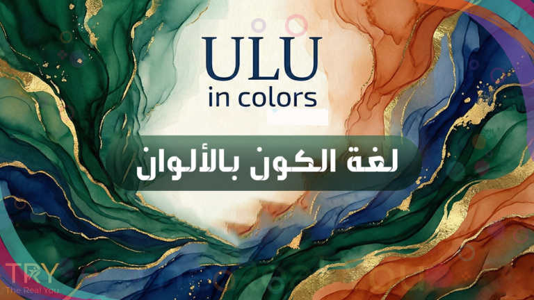 لغة الكون بالألوان
