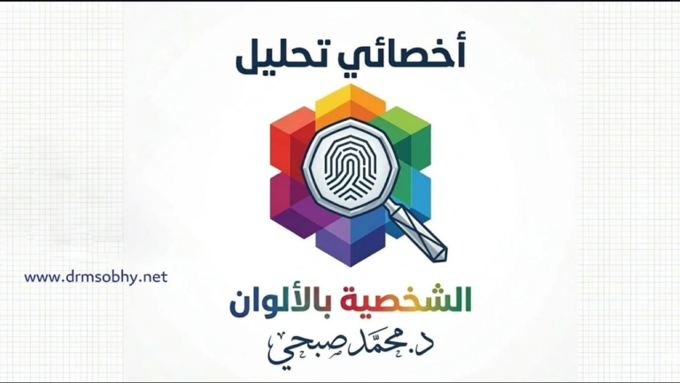 تحليل الشخصية بالألوان